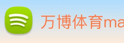 万博体育manbetx Logo